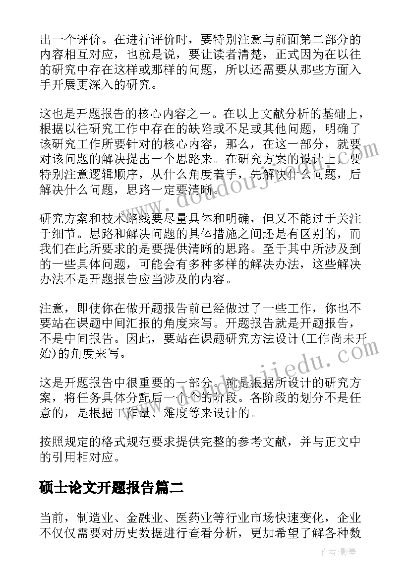 2023年硕士论文开题报告(优质7篇)