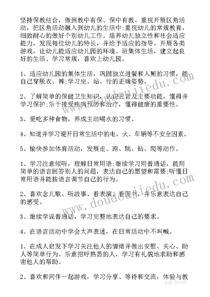 幼儿园下学期班务工作计划中班 幼儿园托班下学期班务工作计划(汇总9篇)