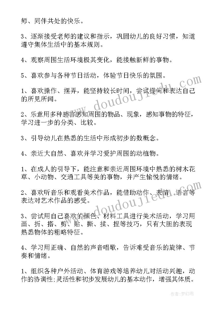 幼儿园下学期班务工作计划中班 幼儿园托班下学期班务工作计划(汇总9篇)