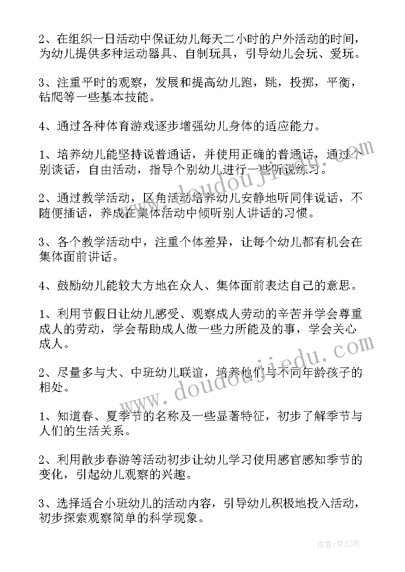 幼儿园下学期班务工作计划中班 幼儿园托班下学期班务工作计划(汇总9篇)