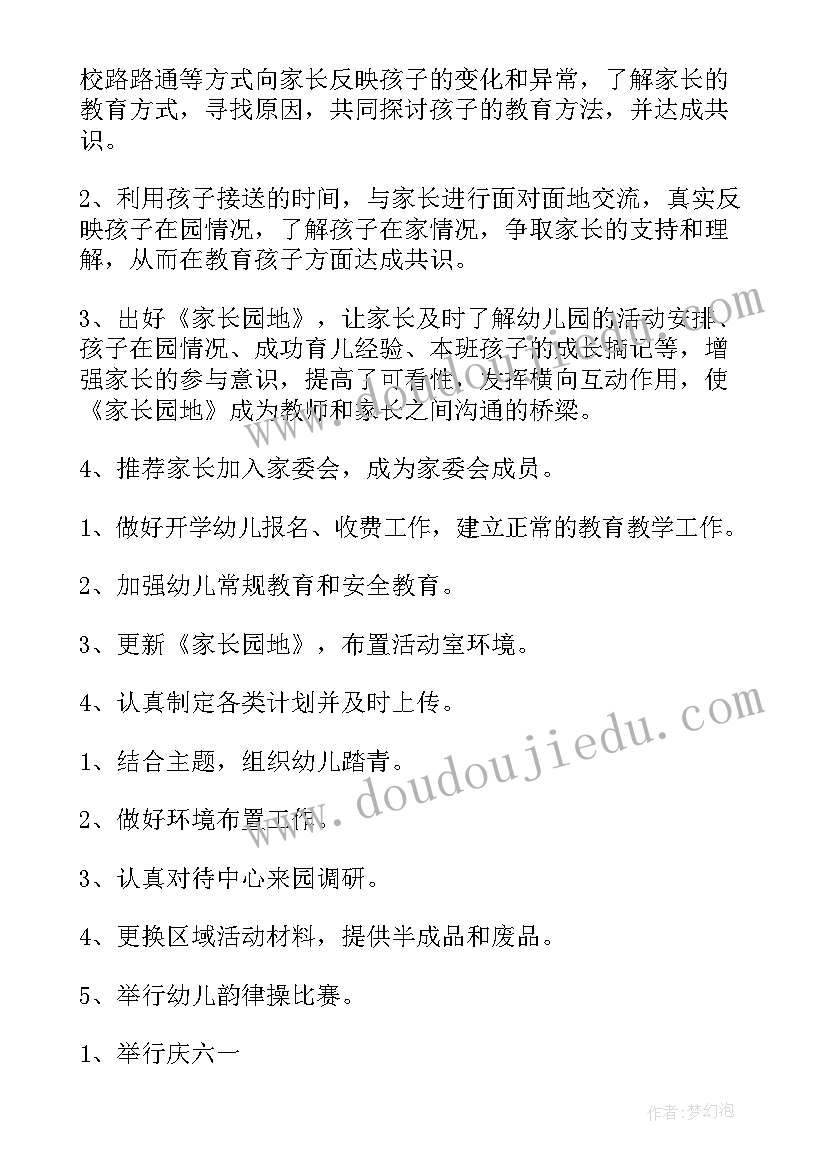 幼儿园下学期班务工作计划中班 幼儿园托班下学期班务工作计划(汇总9篇)