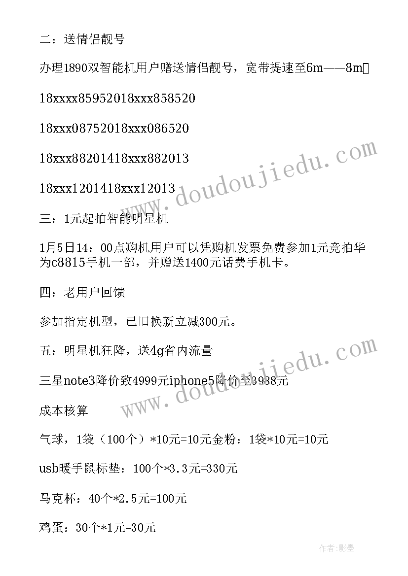 2023年社会营销方案的(优质8篇)