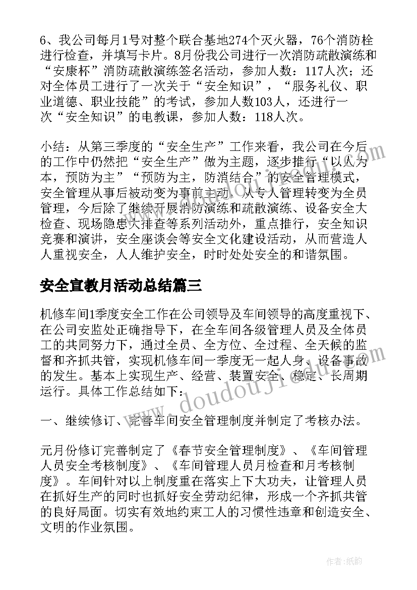 最新安全宣教月活动总结(精选8篇)