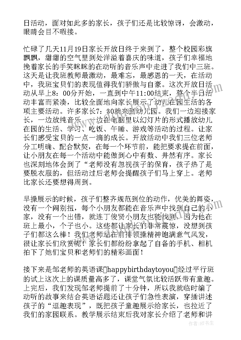 最新幼儿园伙食开放日总结 幼儿园家长开放日活动总结(通用6篇)