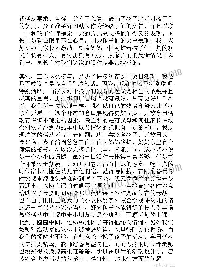 最新幼儿园伙食开放日总结 幼儿园家长开放日活动总结(通用6篇)