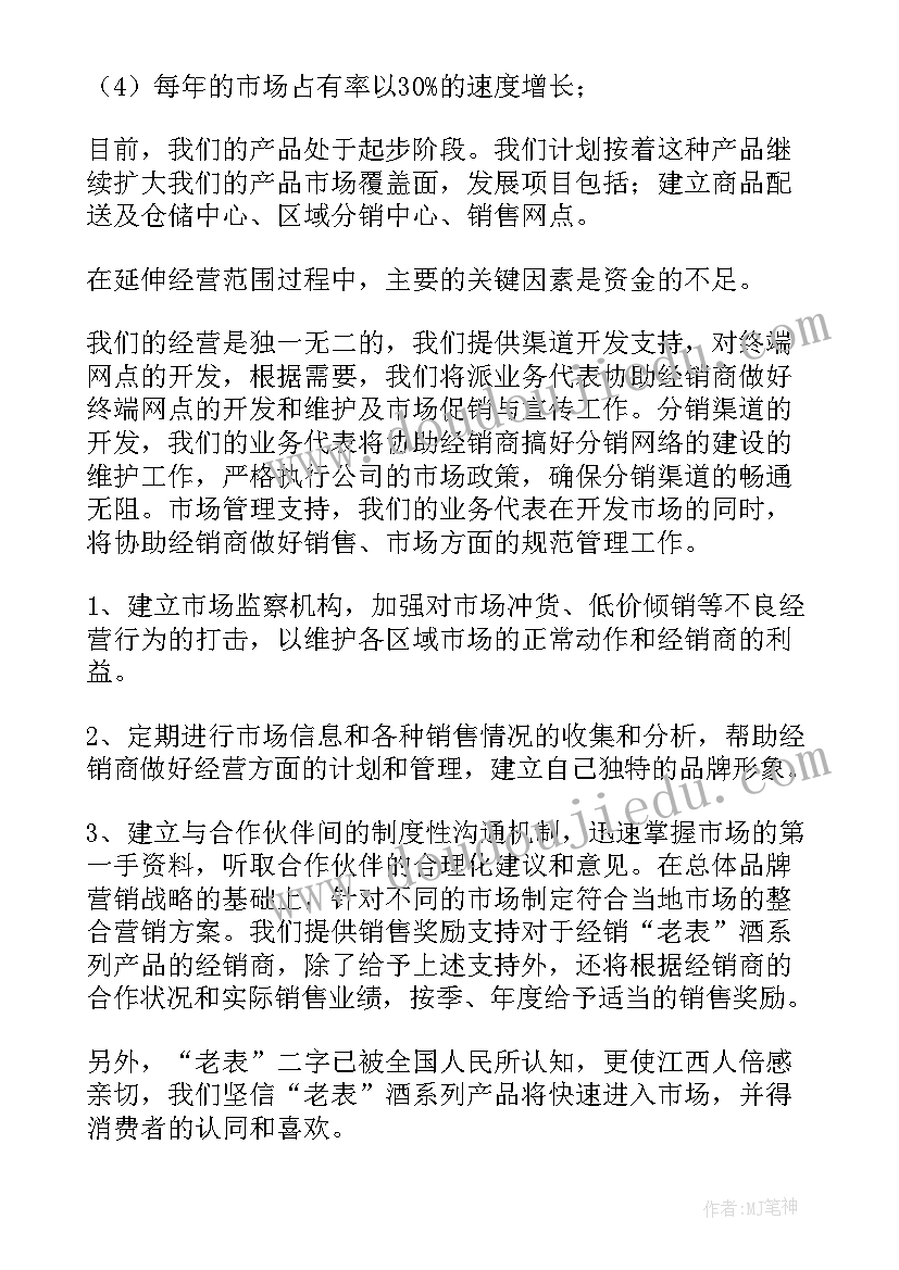 最新商业计划书的内容包括(通用6篇)