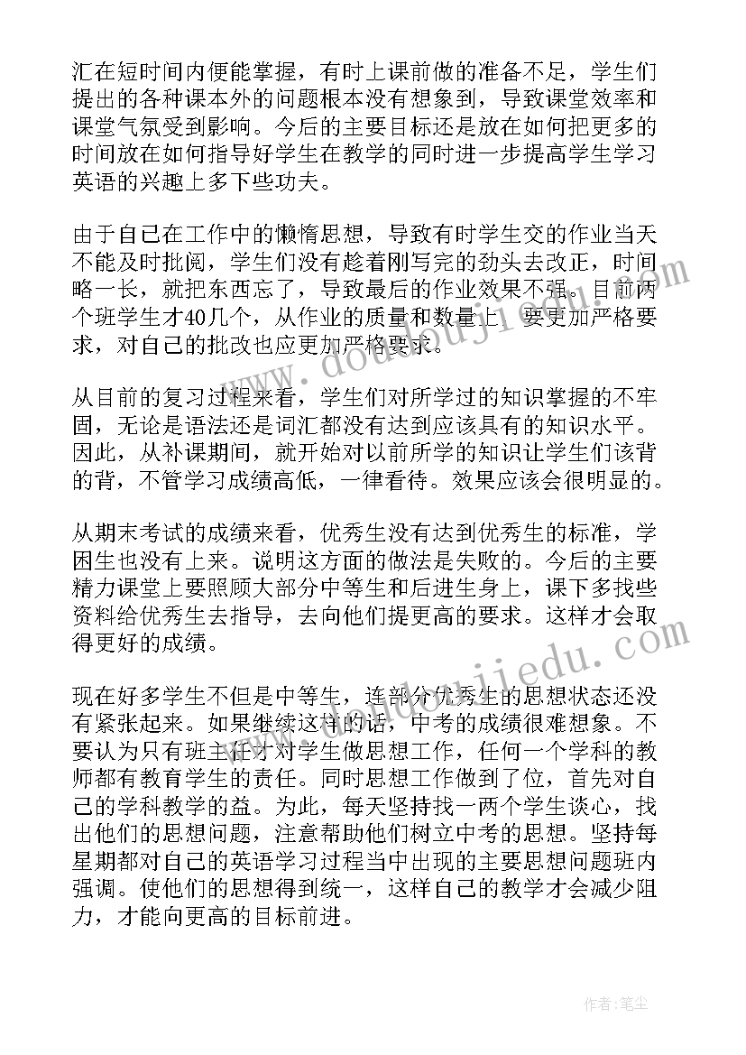 2023年初三英语教学反思(通用7篇)