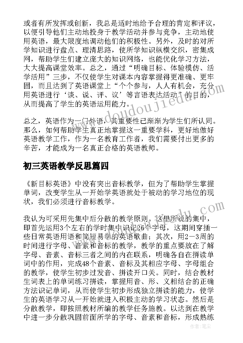 2023年初三英语教学反思(通用7篇)