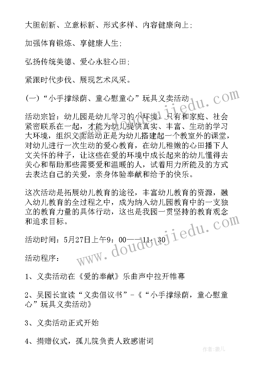 幼儿园六一儿童节亲子活动方案策划(精选6篇)