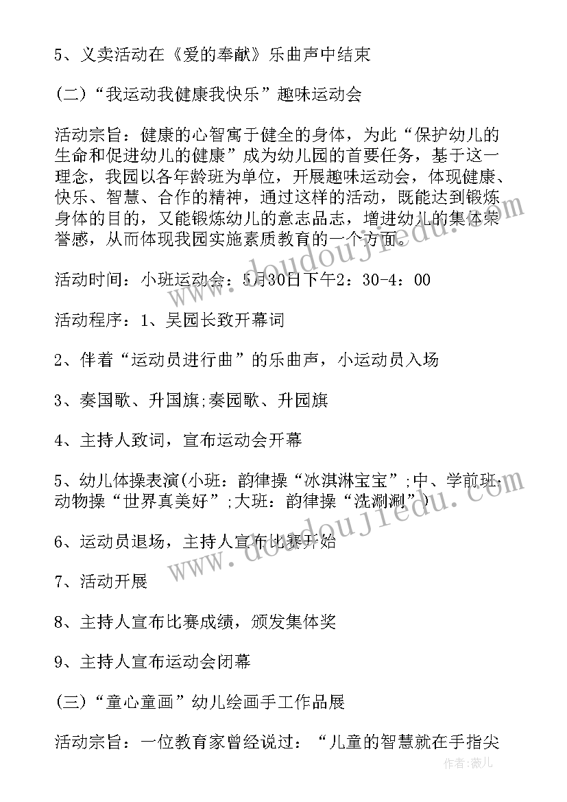 幼儿园六一儿童节亲子活动方案策划(精选6篇)