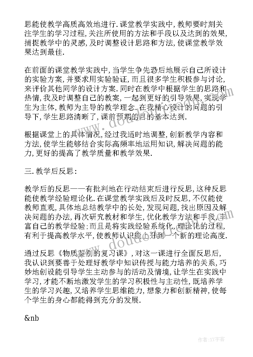 2023年我当老师教学反思 老师教学反思(精选5篇)