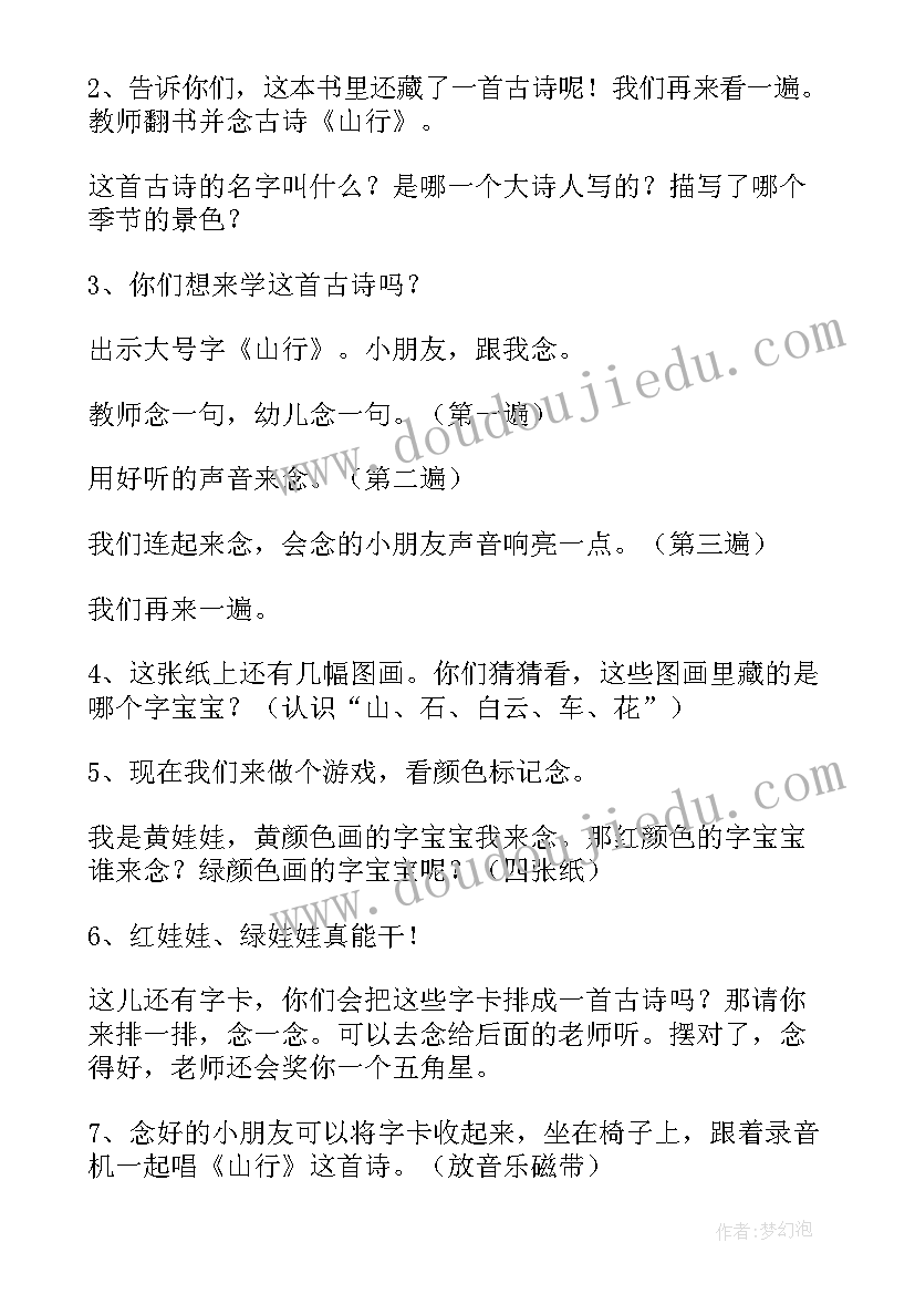 幼儿园语言活动古诗教案及反思(通用10篇)