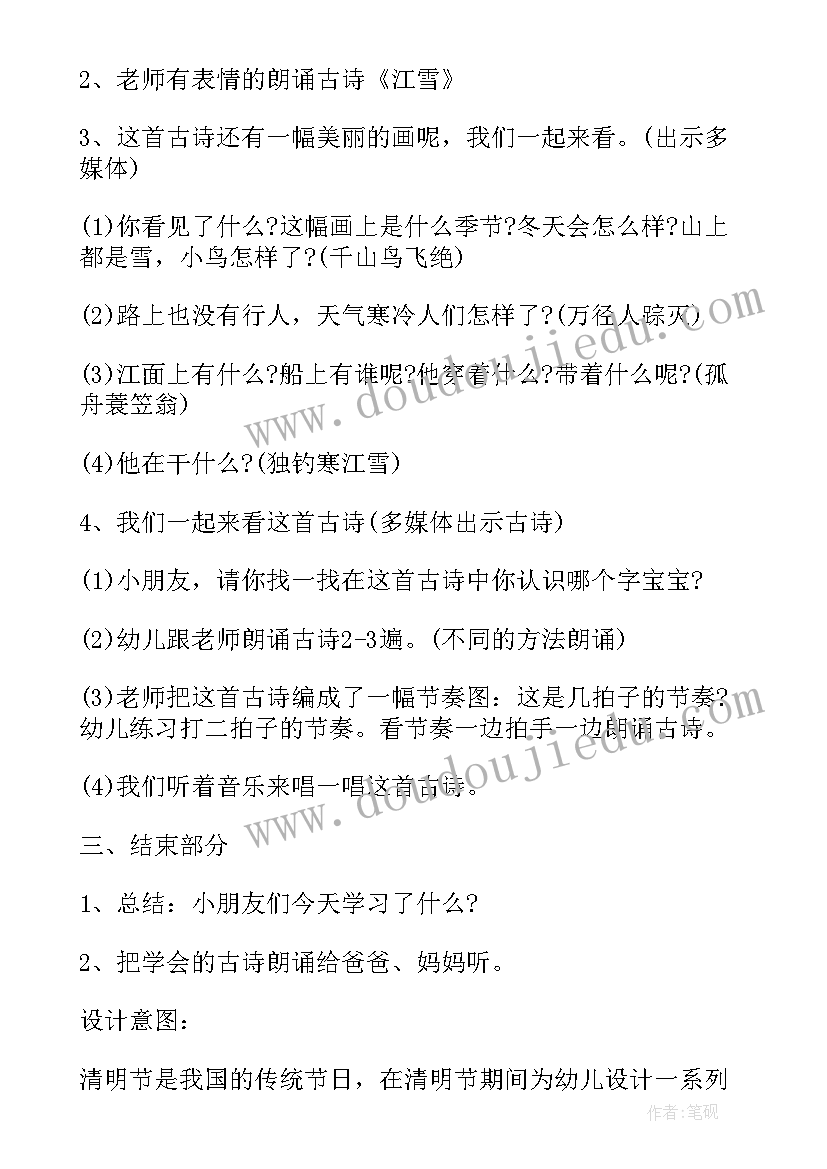 2023年幼儿园语言活动古诗教案设计意图 幼儿园古诗活动教案设计方案(汇总5篇)