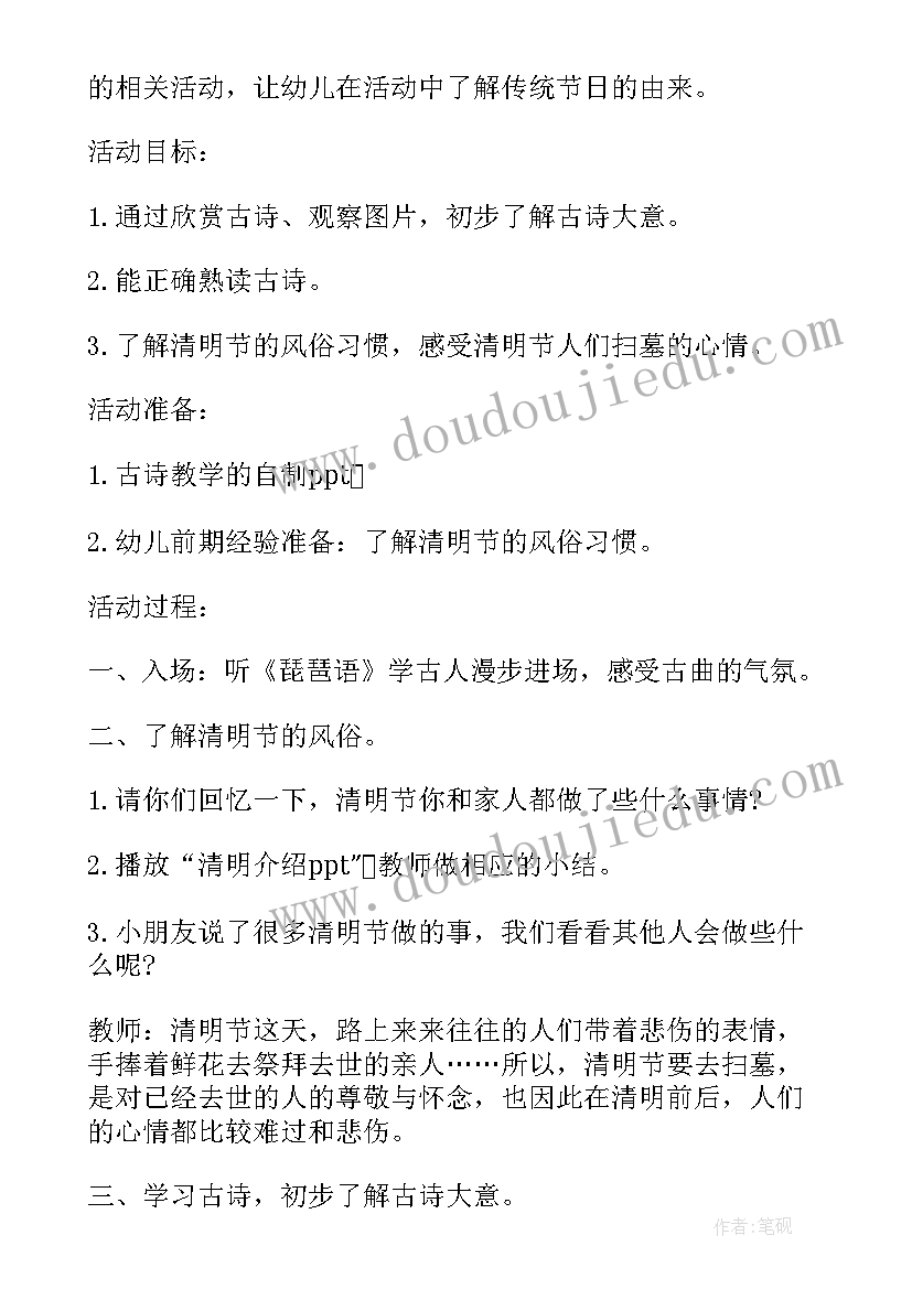 2023年幼儿园语言活动古诗教案设计意图 幼儿园古诗活动教案设计方案(汇总5篇)