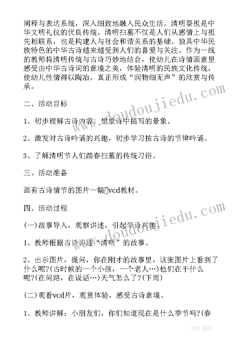 2023年幼儿园语言活动古诗教案设计意图 幼儿园古诗活动教案设计方案(汇总5篇)