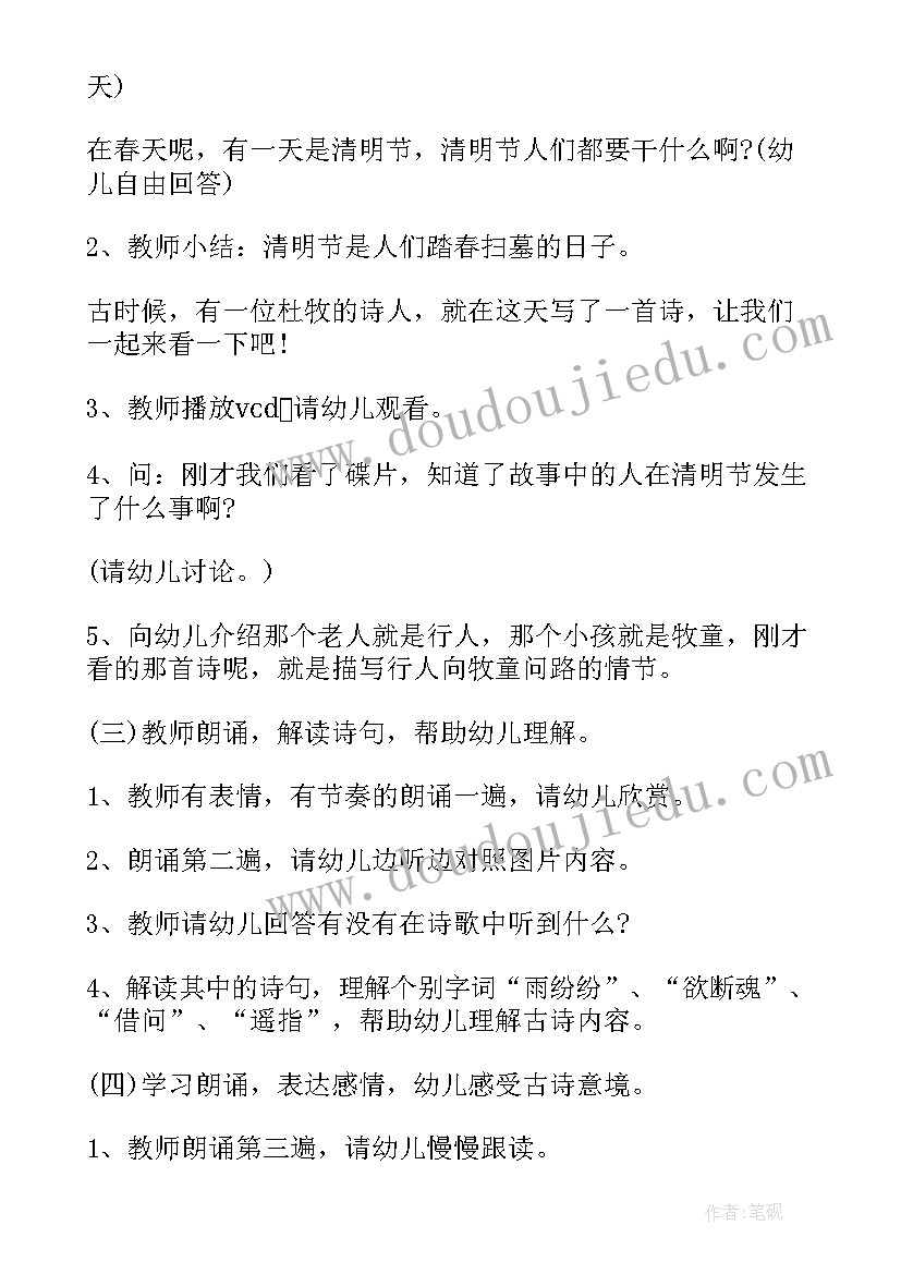 2023年幼儿园语言活动古诗教案设计意图 幼儿园古诗活动教案设计方案(汇总5篇)