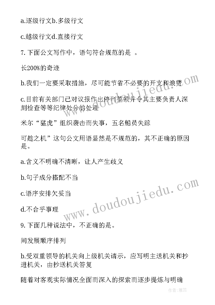 最新公文写作发言稿(模板5篇)