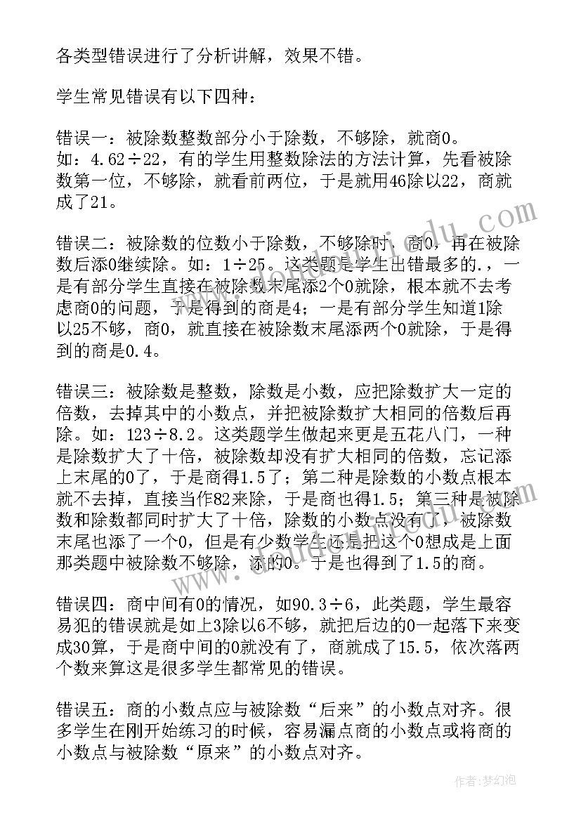 2023年除法教学反思(实用5篇)