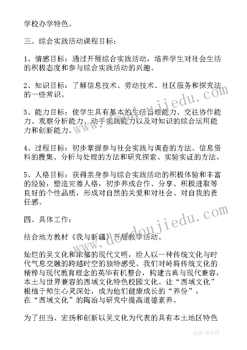 六年级综合实践计划表 六年级综合实践教学计划(优质8篇)