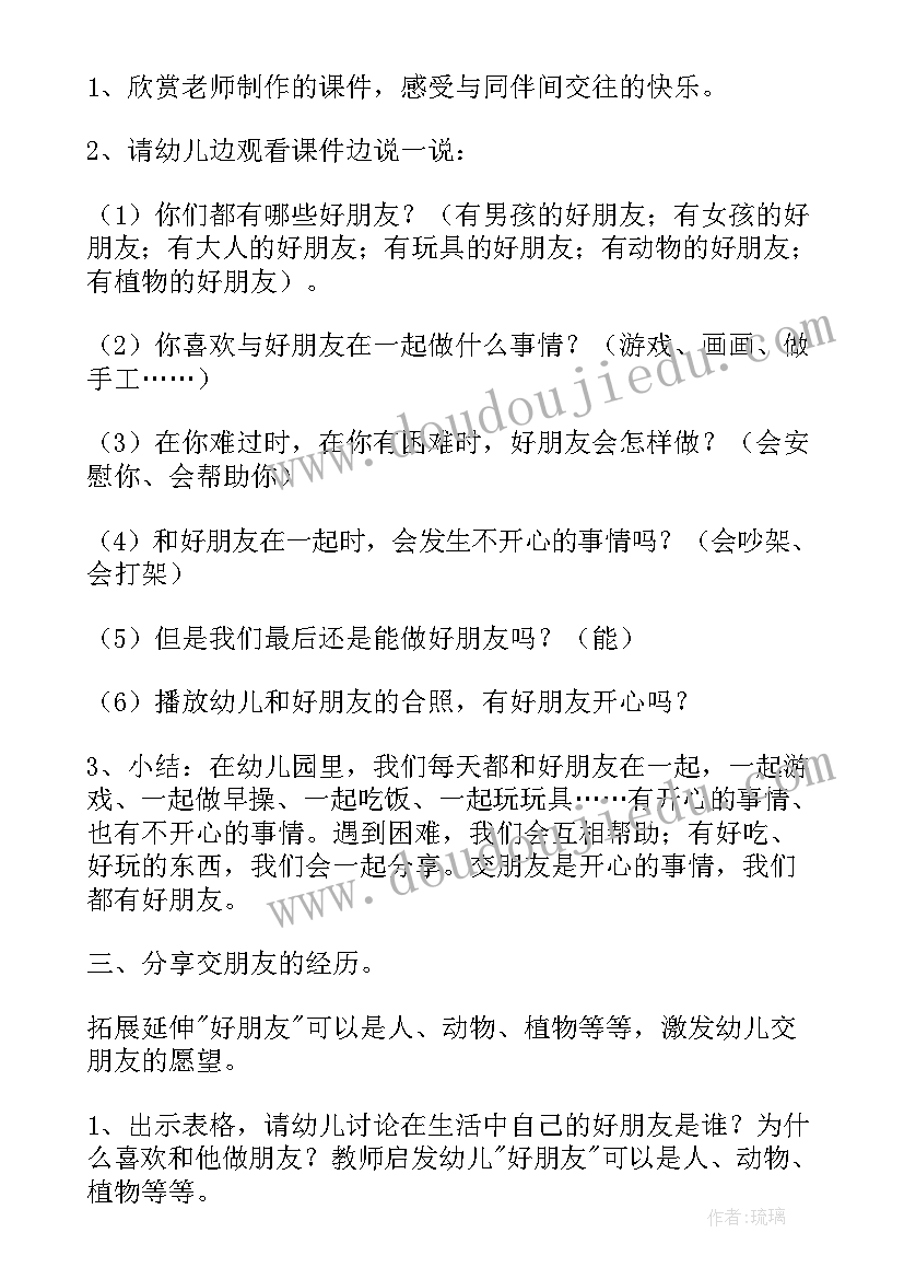 大班人类的好朋友活动反思 大班语言活动教案好朋友与反思(优质5篇)