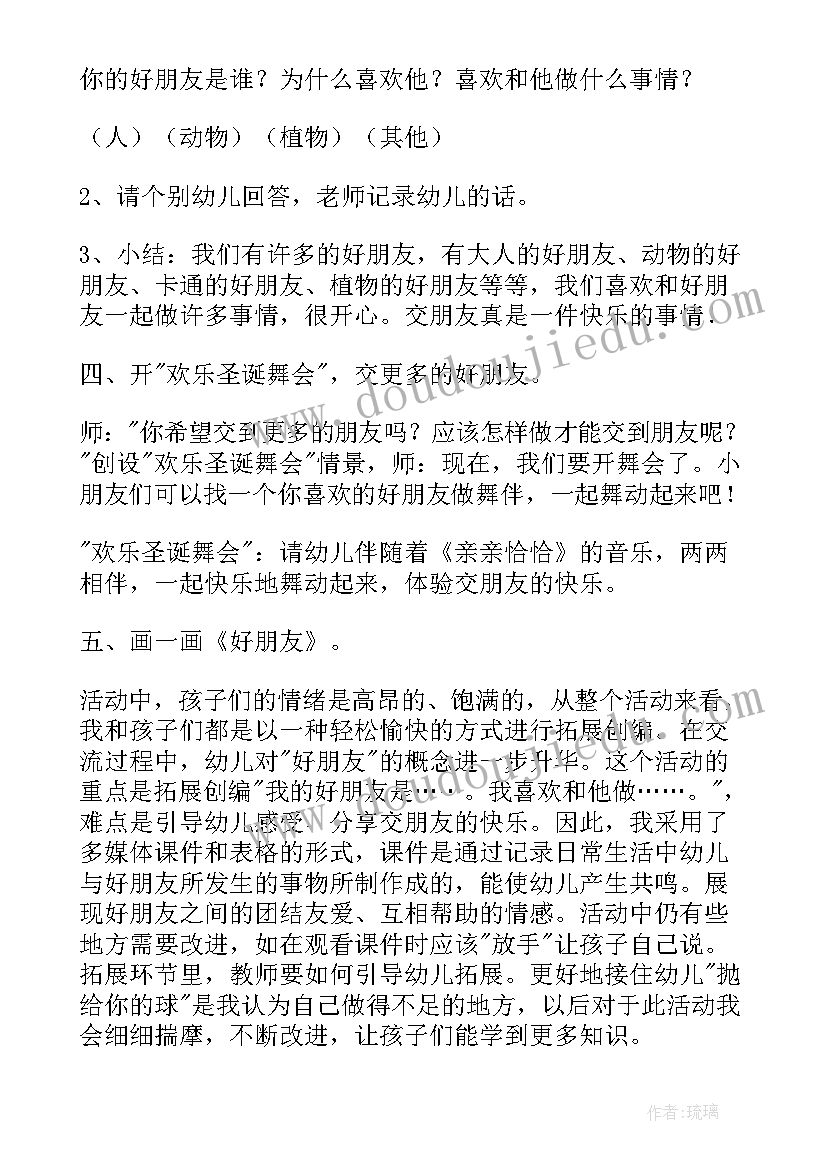 大班人类的好朋友活动反思 大班语言活动教案好朋友与反思(优质5篇)