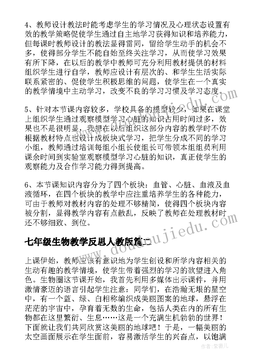 最新七年级生物教学反思人教版 七年级生物教学反思(精选9篇)