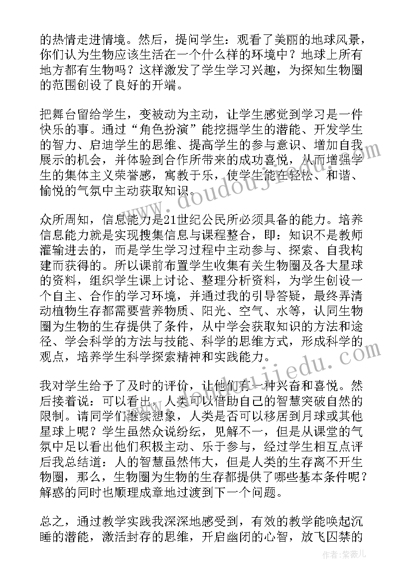 最新七年级生物教学反思人教版 七年级生物教学反思(精选9篇)