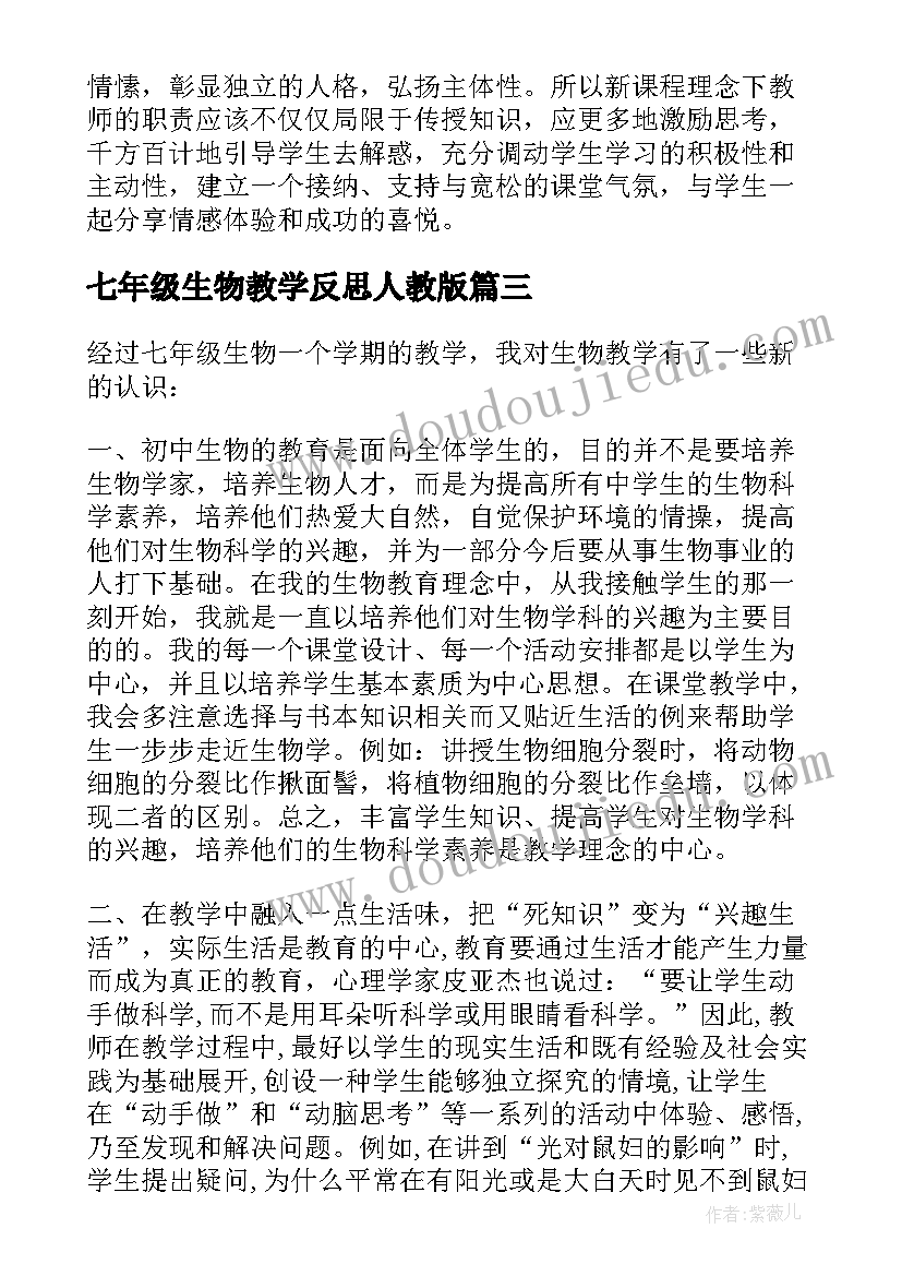 最新七年级生物教学反思人教版 七年级生物教学反思(精选9篇)