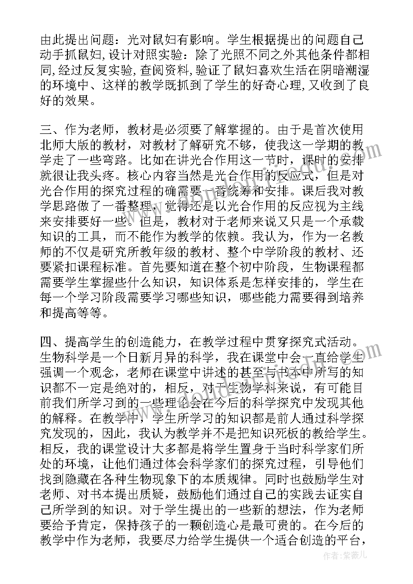 最新七年级生物教学反思人教版 七年级生物教学反思(精选9篇)