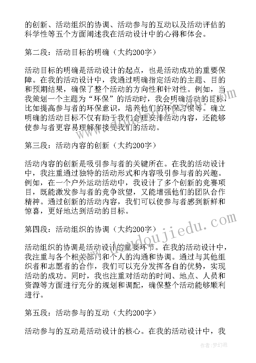 最新好玩的球活动设计 活动设计心得体会(优秀6篇)