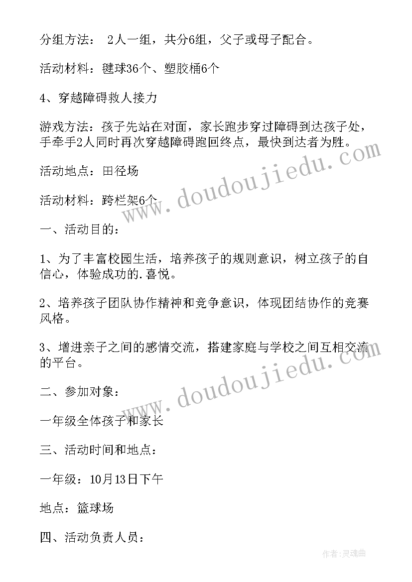 2023年小学三守礼活动方案策划 小学亲子活动方案小学活动方案(优质10篇)