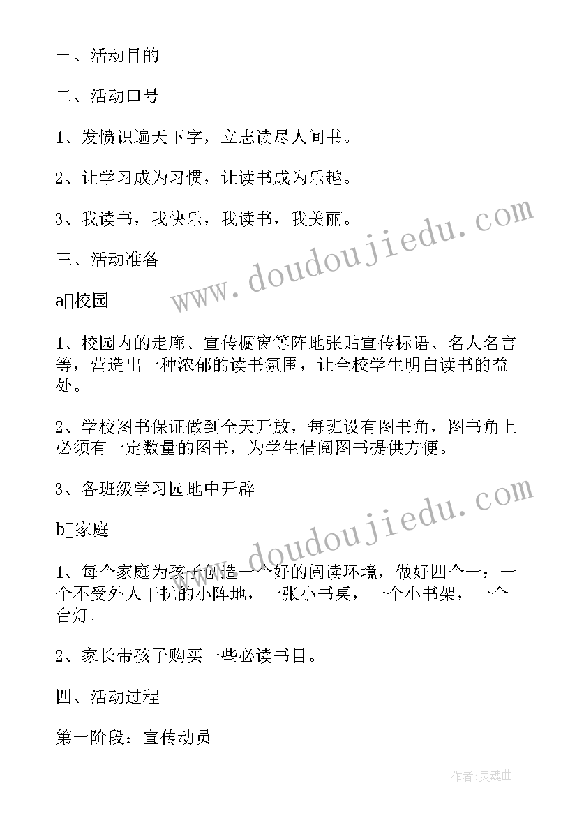 2023年小学三守礼活动方案策划 小学亲子活动方案小学活动方案(优质10篇)