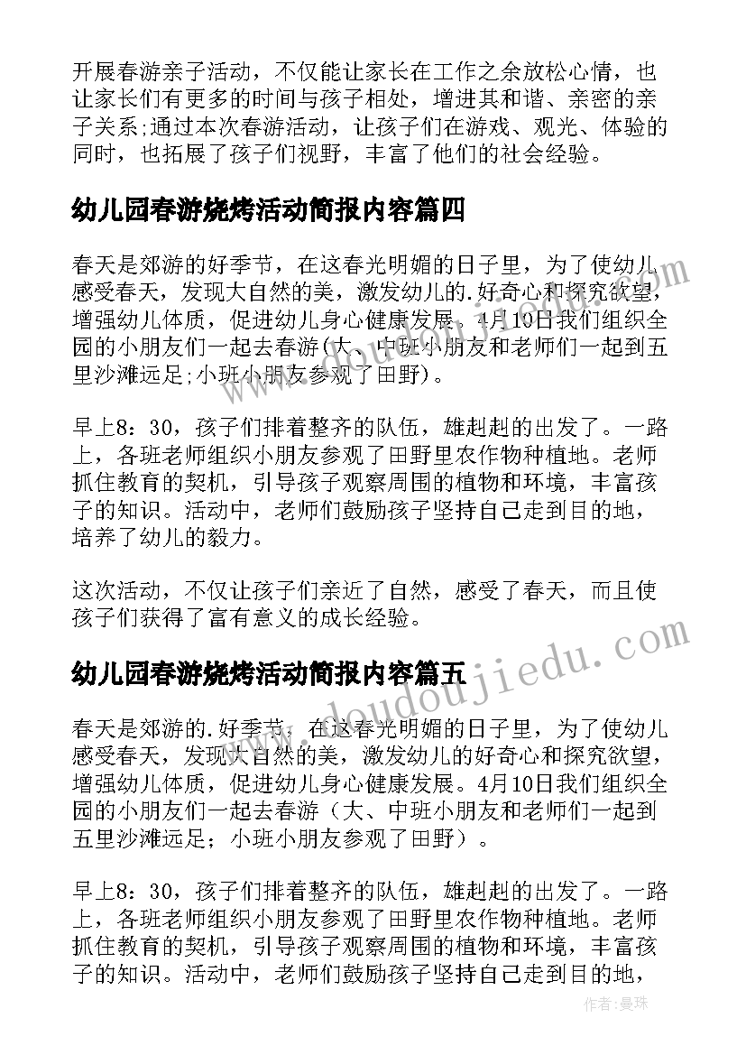 2023年幼儿园春游烧烤活动简报内容(优秀5篇)