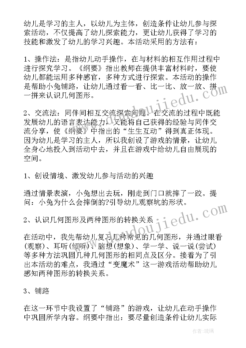 最新中班户外活动跳方格教案(模板9篇)