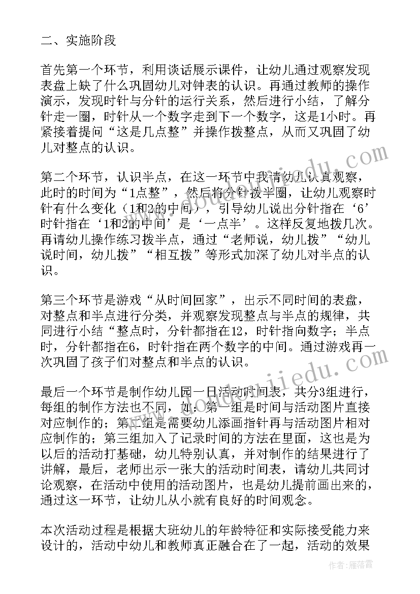 大班买东西教案反思(优质6篇)