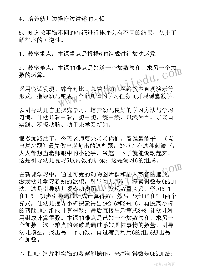 大班买东西教案反思(优质6篇)