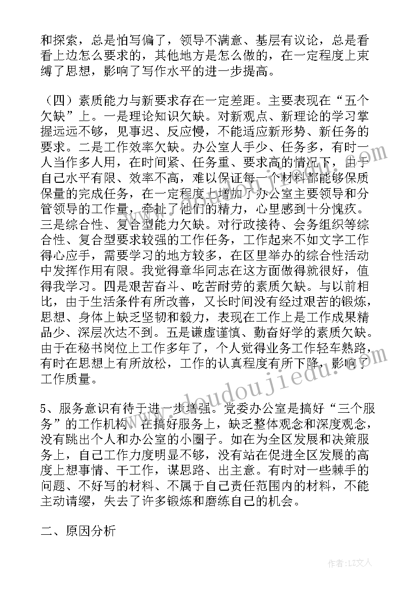 2023年办公室人员党性分析材料 区委办公室秘书党性分析报告(优质5篇)