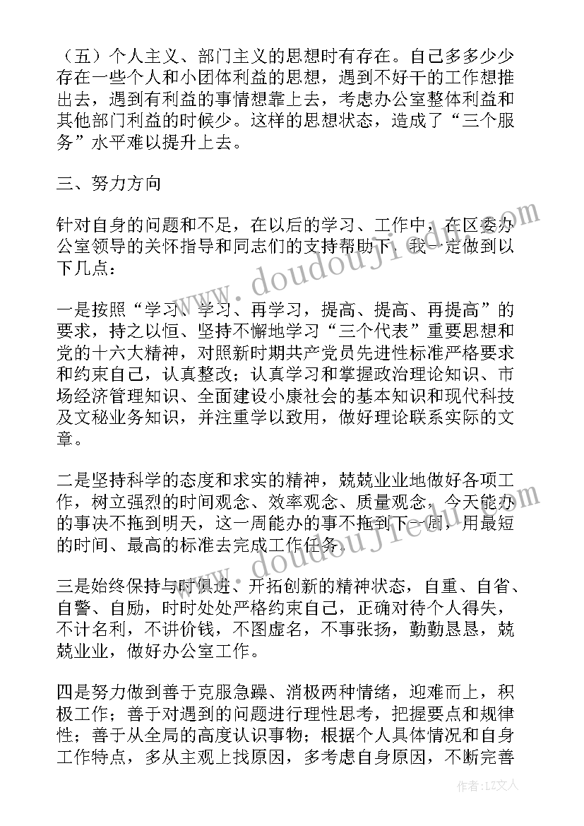 2023年办公室人员党性分析材料 区委办公室秘书党性分析报告(优质5篇)