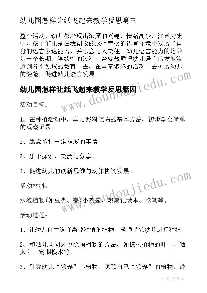 幼儿园怎样让纸飞起来教学反思 幼儿园音乐教案及教学反思(大全5篇)