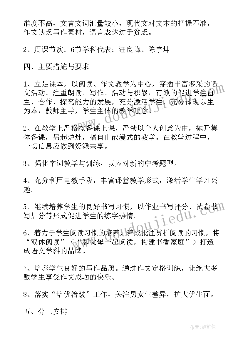 八年级上学期语文学科计划 八年级语文学科教学计划(精选5篇)