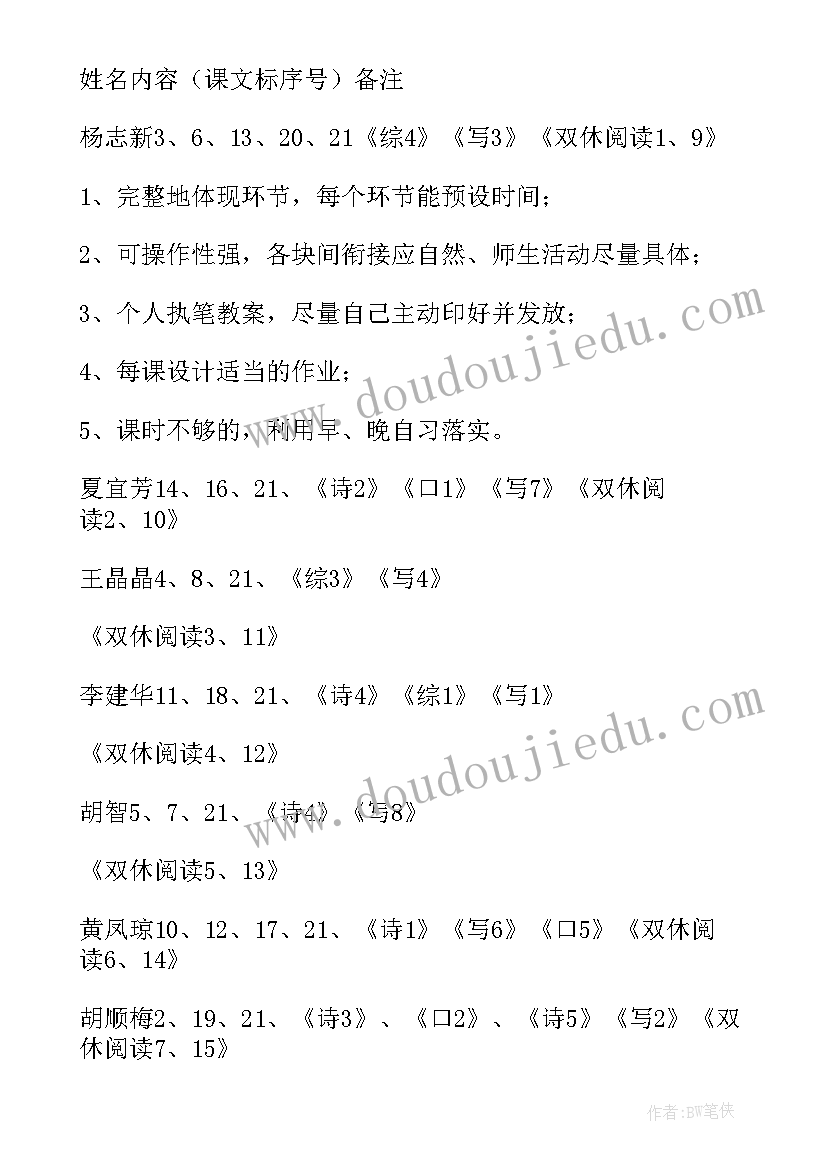 八年级上学期语文学科计划 八年级语文学科教学计划(精选5篇)