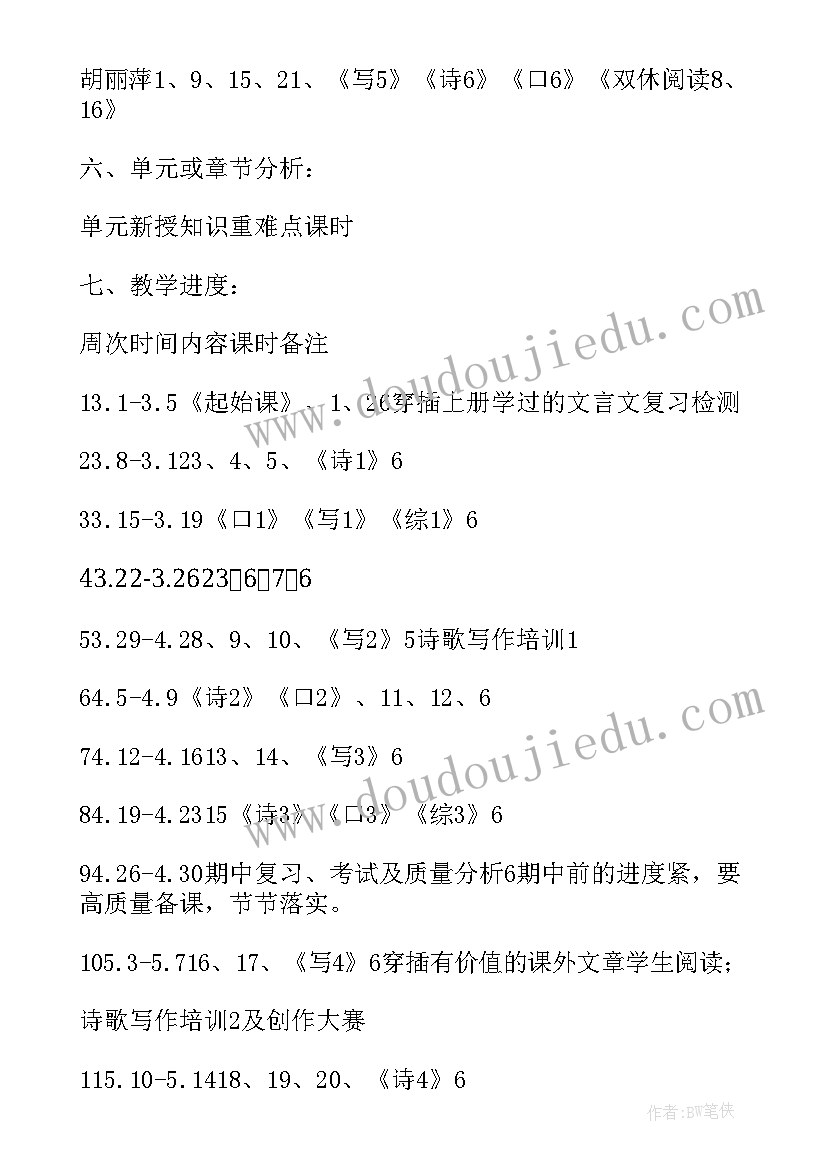 八年级上学期语文学科计划 八年级语文学科教学计划(精选5篇)