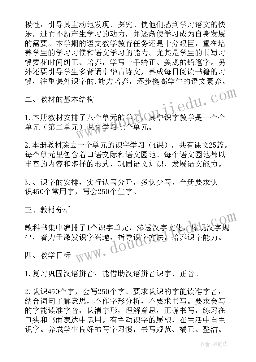 八年级上学期语文学科计划 八年级语文学科教学计划(精选5篇)