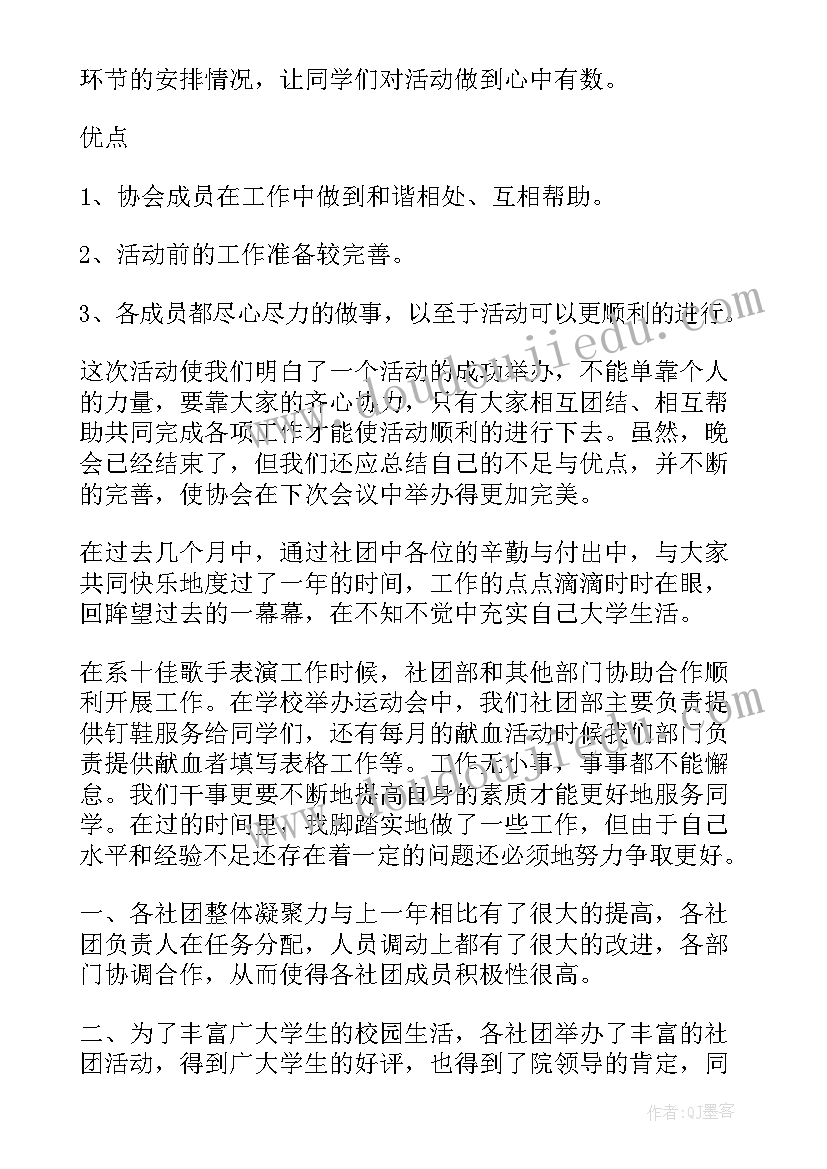 最新绘画社团总结报告(模板5篇)