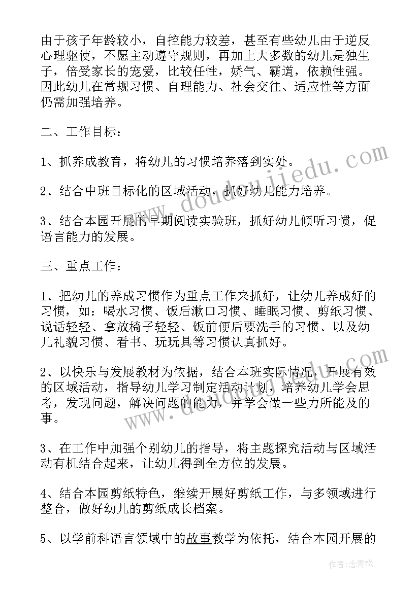 最新中班保育员个人计划书 中班保育员个人工作计划(大全6篇)