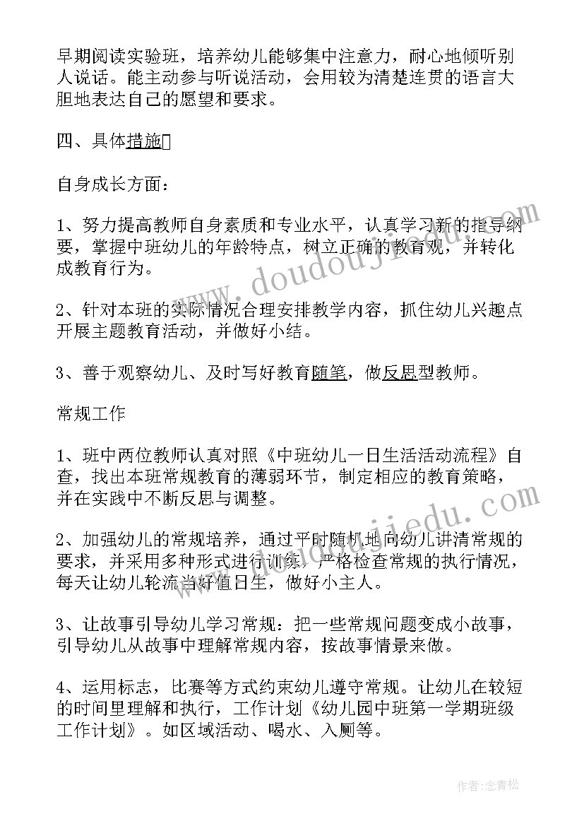 最新中班保育员个人计划书 中班保育员个人工作计划(大全6篇)