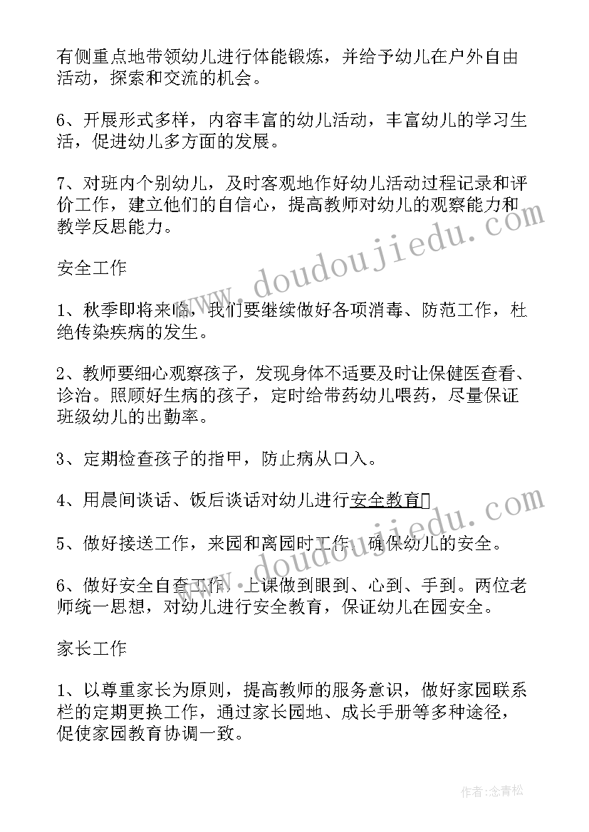 最新中班保育员个人计划书 中班保育员个人工作计划(大全6篇)