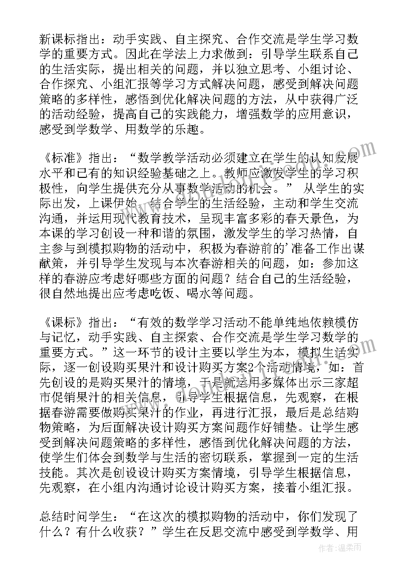 2023年小学三年级数学小熊购物教学反思 购物的教学反思(精选5篇)