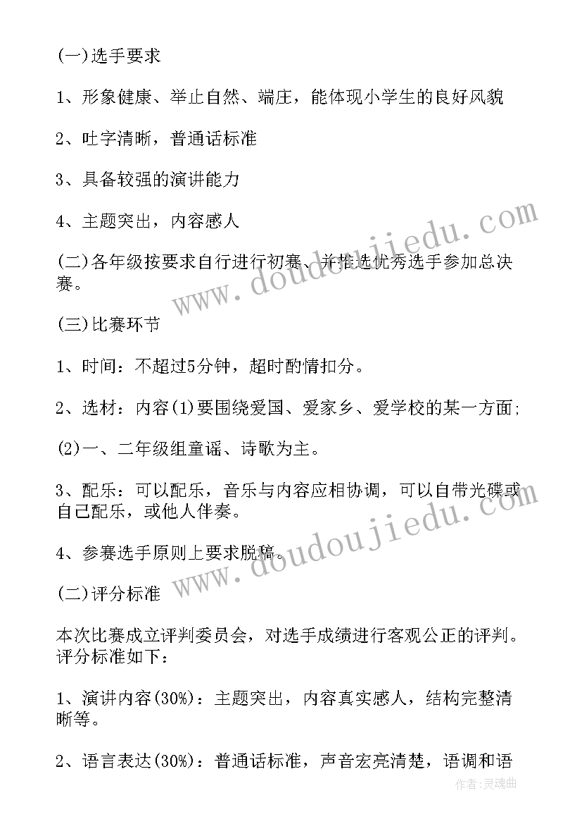 最新高中演讲比赛活动方案设计 演讲比赛活动方案(通用9篇)