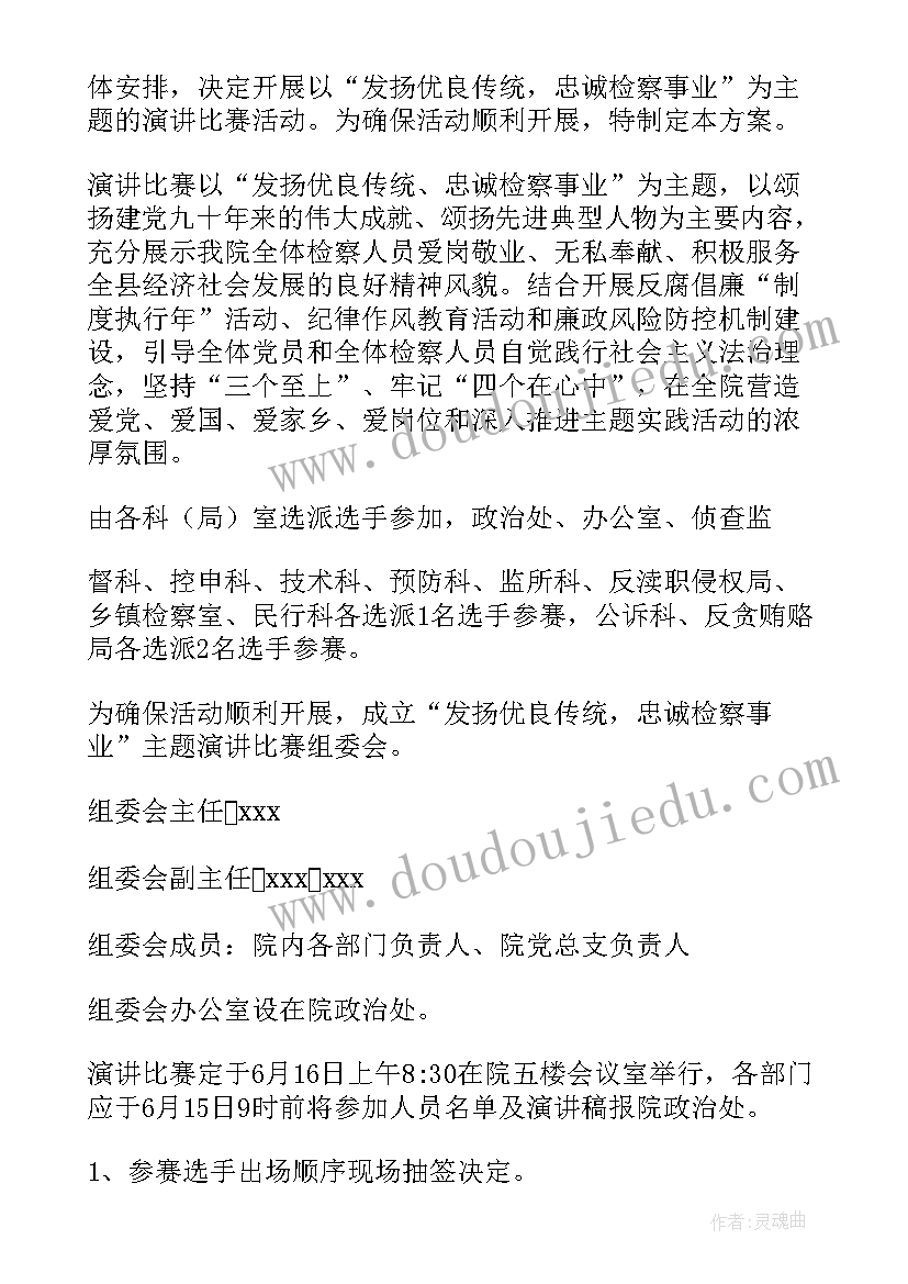 最新高中演讲比赛活动方案设计 演讲比赛活动方案(通用9篇)